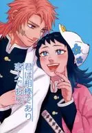 <<鬼滅の刃>> 君は相棒であり恋人であり / 芭蕉 （錆兎×真菰） / うすしおポテチ