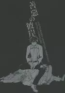 <<呪術廻戦>> 善悪の彼岸 / 葱 / ナマクラ