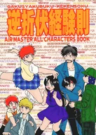 <<その他アニメ・漫画>> 逆折伏経験則 / 真田星子 / 暗転堂