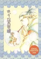 <<ナルト>> 色々な不思議 / 岸川二女 （カカシ、イルカ、ザブザ、白） / ANGEL SERVICE