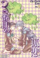 <<ナルト>> 3番目の孤悲vol．3 The Third love vol．3 / 岸川二女 （カカシ×イルカ） / ANGEL SERVICE