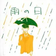 <<ヒプノシスマイク>> 雨の日 / alico （白膠木簓×躑躅森盧笙） / あまゆけ！