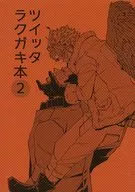<<僕のヒーローアカデミア>> ツイッタラクガキ本 2 / 高瀬 （ホークス×エンデヴァー） / WEG