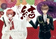 <<銀魂>> 結 －musubi－ / ニボ子 （沖田総悟×神楽） / ミカンの森
