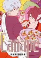 <<銀魂>> Canape / 緋蓮尚 （高杉晋助×坂田銀時） / ぶらり屋