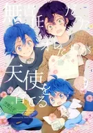 <<弱虫ペダル>> 無責任だったオレたちが天使を育てる / むに （真波山岳×手嶋純太） / にのまえ（NONOMAE）