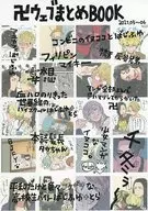 <<東京リベンジャーズ>> 卍ウェブまとめBOOK / 水曜日 （場地圭介×松野千冬） / SomTam
