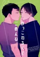 <<ハイキュー！！>> かっこわるくてごめんね。 / みずを （宮治×角名倫太郎） / amaranth