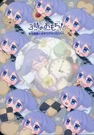 <<ヒプノシスマイク>> 3時のおもち！ / 影桜代一 / カヱデ （神宮寺寂雷、伊弉冉一二三、観音坂独歩） / ガシャドクロパンチ