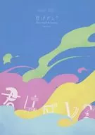 <<銀魂>> 君はダレ？ / 二宮三咲 （坂田銀時×土方十四郎） / pierrrrot