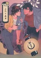<<シティーハンター>> ふたり夜半 / ハルカ （冴羽リョウ×槇村香） / ROOST