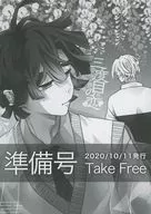 <<鬼滅の刃>> 【無料配布本】三度目の恋 / 大神はづき （宇髄天満×我妻善照） / GUZ