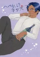 <<ゴールデンカムイ>> へべれけキッス / ぱにゅ （月島基×鯉登音之進） / あんよがじょうず。