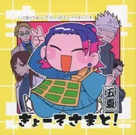 <<呪術廻戦>> きょーそさまと！ / わわ （五条悟×夏油傑） / おわわ