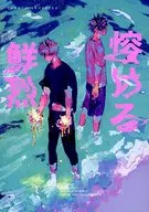 <<僕のヒーローアカデミア>> 熔ける鮮烈 / けし （爆豪勝己×緑谷出久） / 泥トック
