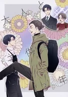 <<進撃の巨人>> 大人と子供の13年 / 末吉 （リヴァイ×エレン） / 行路