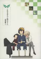 <<名探偵コナン>> とある本丸と降谷さん． （総集編．2） / 藤崎かのん （降谷零、三日月宗近、州清光） / 梅見酒