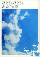 <<スラムダンク>> ひとりとひとりとふたりの話 / こな （宮城リョータ、三井寿） / Endorhpin
