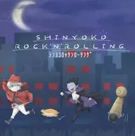 <<吸血鬼すぐ死ぬ>> シンヨコロックンローリング / 築乃空音 （ドラルク×ロナルド） / 雨後の筍