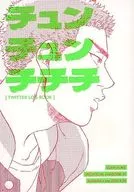 <<スラムダンク>> チュンチュンチチチ / 柴 （流川楓×桜木花道） / 赤光