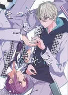 <<ブルーロック>> きっともう戻れない / ねこ （凪誠士郎×御影玲王） / ねこの足跡