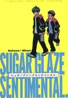<<スラムダンク>> シュガーグレーズセンチメンタル． / チョキオ （流川楓×三井寿） / メリモ