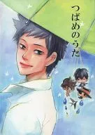 <<家庭教師ヒットマンREBORN！>> つばめのうた / 小松舞台 / 是松百合 （山本武受け） / 初田/一人静
