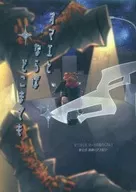 <<東京リベンジャーズ>> オマエとならばどこまでも / ユラルタ / あいる （龍宮寺堅×花垣武道） / ド田舎自販機