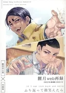 <<ゴールデンカムイ>> ふり返って微笑えたら / 城田 （鯉登音之進×月島基） / 46℃