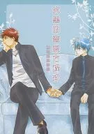 <<黒子のバスケ>> 火黒的恋愛方程式 / 九条やこ （火神大我×黒子テツヤ） / Dream Works