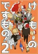 <<僕のヒーローアカデミア>> けものですもの！2 / ちなこ （爆豪勝己×轟焦凍） / 三度寝
