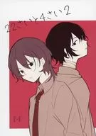 <<文豪ストレイドッグス>> 22さいと4さい 2 / 凛乃 （太宰治×中原中也） / Noir