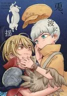 <<Dr．STONE>> 兎、波に揺れる 総集編 / 湯 （七海龍水×西園寺羽京） / くじら庵
