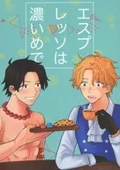 <<ワンピース>> エスプレッソは濃いめで / 海栗 （エース×サボ） / MiJ