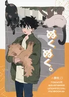 <<東京リベンジャーズ>> ぬくぬく / わんわんお （佐野万次郎×花垣武道） / バウワウ