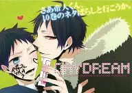 <<デュラララ！！>> さあ帝人くん、10巻のネタばらしと行こうか。 DAYDREAM / 藤沢 （折原臨也×竜ヶ峰帝人） / Fs