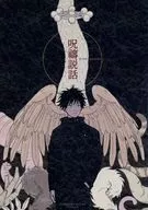 <<呪術廻戦>> 呪祷説話 / Shuzana （伏黒恵、玉犬、式神） / SSSJ