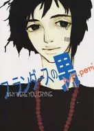 <<家庭教師ヒットマンREBORN！>> フランダースの男 / とめ薬子 （黒曜中心） / Skim(Itai)