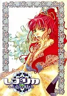 <<十二国記>> レプリカ / 九条葵 / 三月兎亭 / SENGOKU