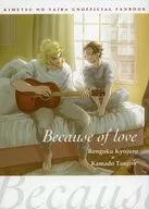 <<鬼滅の刃>> Because of love / rinco （煉獄杏寿郎×竈門炭治郎） / RNCあーるえぬしー。