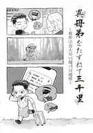 <<ゴールデンカムイ>> 異母弟をたずねて三千里～勇作に会えない現パロ尾形～ / シマ （尾形百之助×花沢勇作） / アタポン製作所