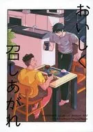 <<スラムダンク>> おいしく召しあがれ / むむお （流川楓×宮城リョータ） / ポーラー
