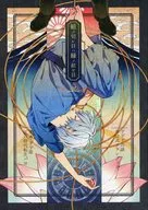 <<ゲゲゲの鬼太郎>> 紐ノ切レ目ハ縁ノ結ビ目 / malovic （水木、ゲゲ郎） / 偽々屋