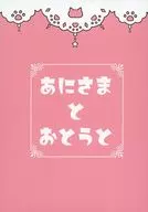 <<ゴールデンカムイ>> あにさまとおとうと / きょっちゃん （花沢勇作×尾形百之助） / 徒然庵