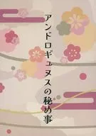 <<ゲゲゲの鬼太郎>> アンドロギュヌスの秘め事 / 鈴子 （ゲゲ郎×水木） / 青白橡
