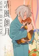<<ゲゲゲの鬼太郎>> 清風朗月 / oga （ゲゲ郎×水木） / OSACANA