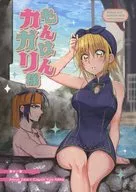 <<ガンダムSEED>> もんはんカガリ様 / 寧 （アスラン×カガリ） / 寧々