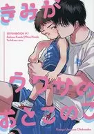 <<スラムダンク>> きみがウワサのおとこのこ / aimo （流川楓×三井寿） / Tachikawa absolution