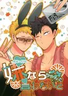 <<ハイキュー！！>> 嫌ならちゃんと言わないと / ソラノ （黒尾鉄朗×月島蛍） / CARBON‐14