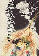 <<ナルト>> 了・きみが明日見た夢を 2 / 岸川二女 （カカシ×イルカ） / ANGEL SERVICE